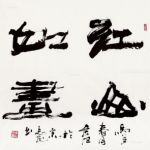 祝贺李志民书法作品《江山如画》参加雍和嘉诚拍卖，成交价28.7万