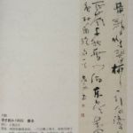祝贺李志民书法作品《绝句》参加保利拍卖，成交价66.8万