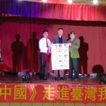 李崇枫先生参加《舞动中国》走进台湾文化交流