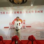 李崇枫先生受邀参加第十四届“中国当代书画名家邮品首发式”